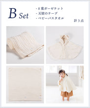 画像をギャラリービューアに読み込む, 出産祝い ベビーギフトセット 33000