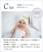 画像をギャラリービューアに読み込む, 出産祝い ベビーギフトセット 33000